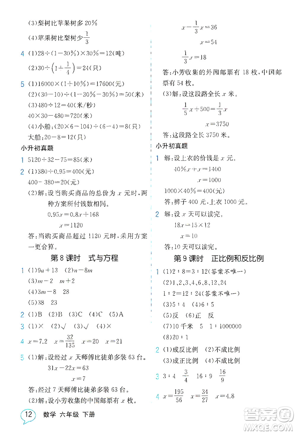 現(xiàn)代教育出版社2021教材解讀數(shù)學六年級下冊SJ蘇教版答案