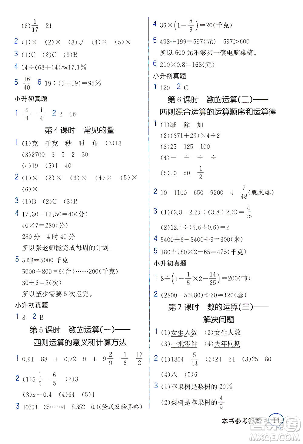 現(xiàn)代教育出版社2021教材解讀數(shù)學六年級下冊SJ蘇教版答案