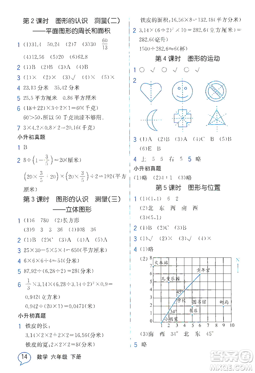 現(xiàn)代教育出版社2021教材解讀數(shù)學六年級下冊SJ蘇教版答案