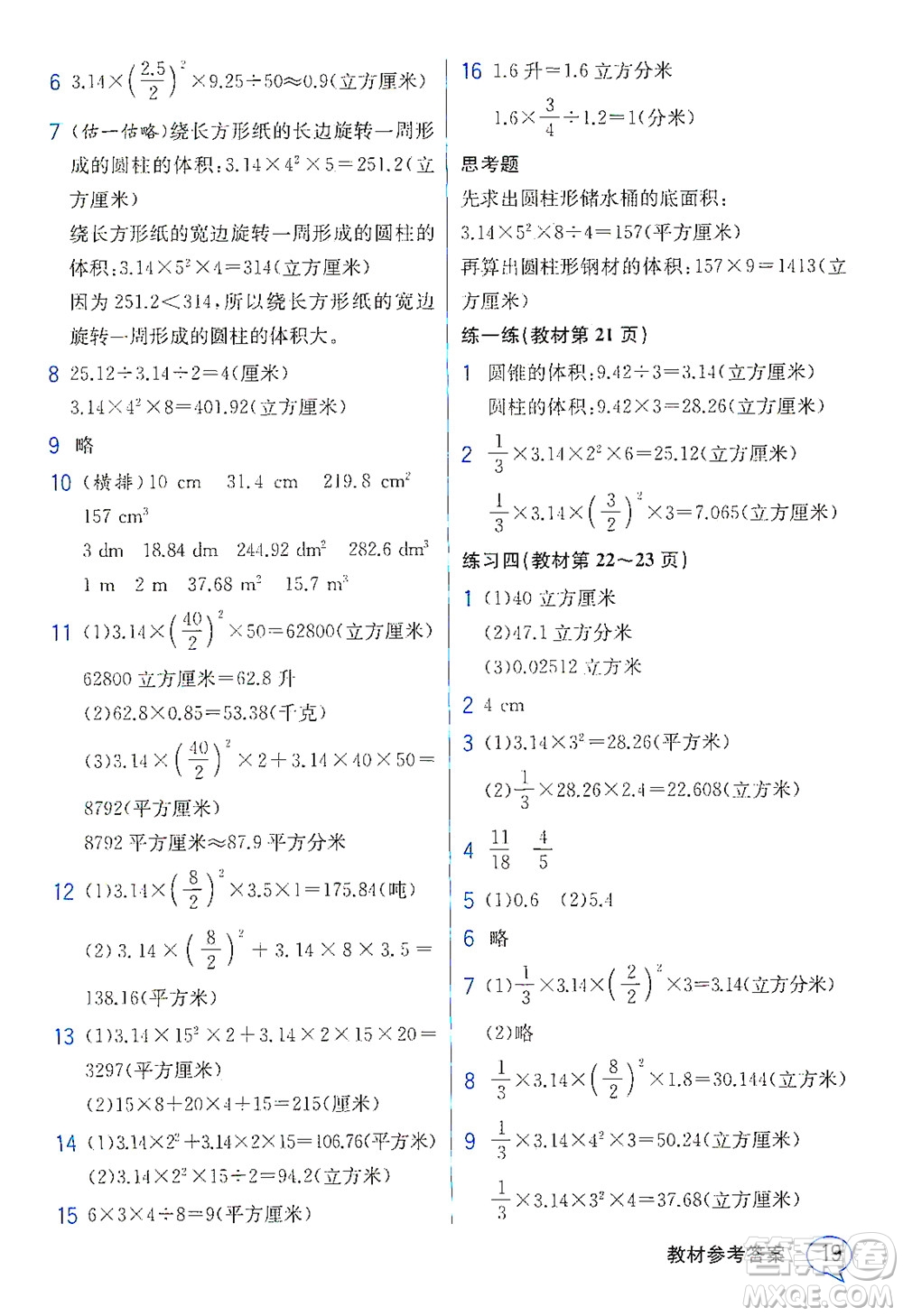 現(xiàn)代教育出版社2021教材解讀數(shù)學六年級下冊SJ蘇教版答案