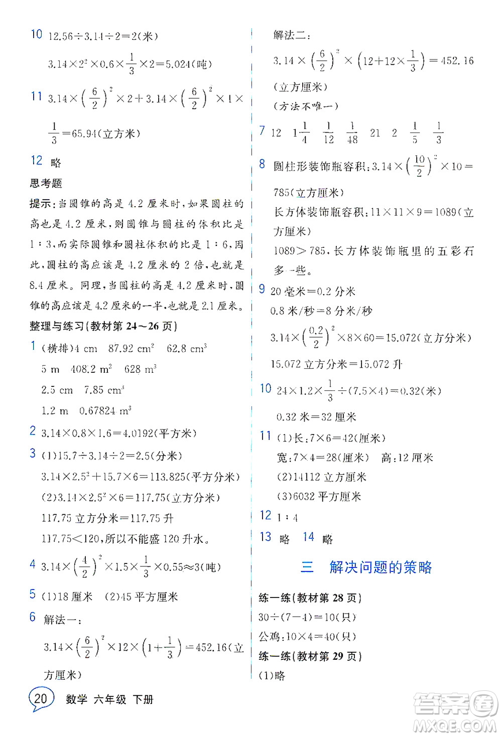 現(xiàn)代教育出版社2021教材解讀數(shù)學六年級下冊SJ蘇教版答案