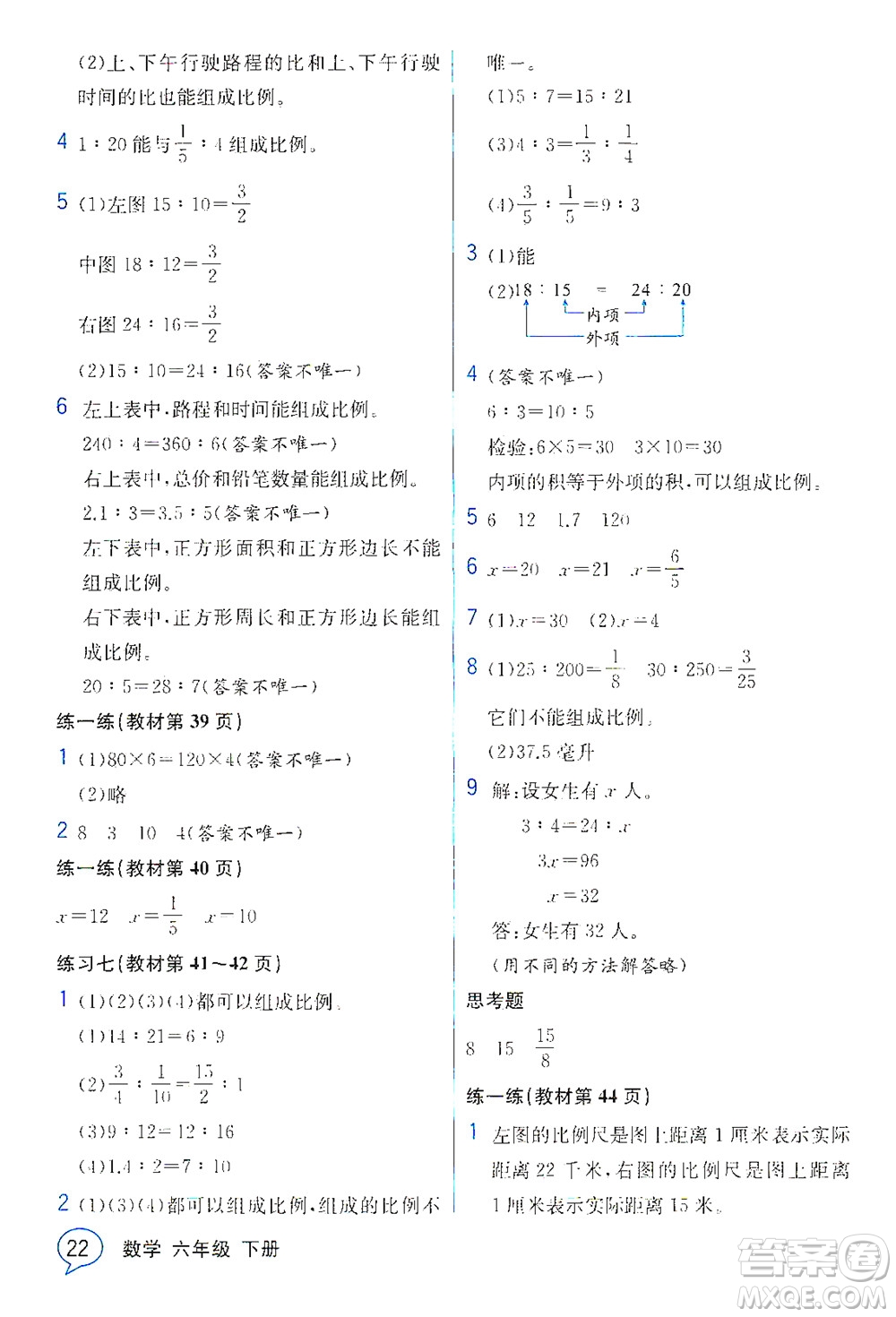 現(xiàn)代教育出版社2021教材解讀數(shù)學六年級下冊SJ蘇教版答案