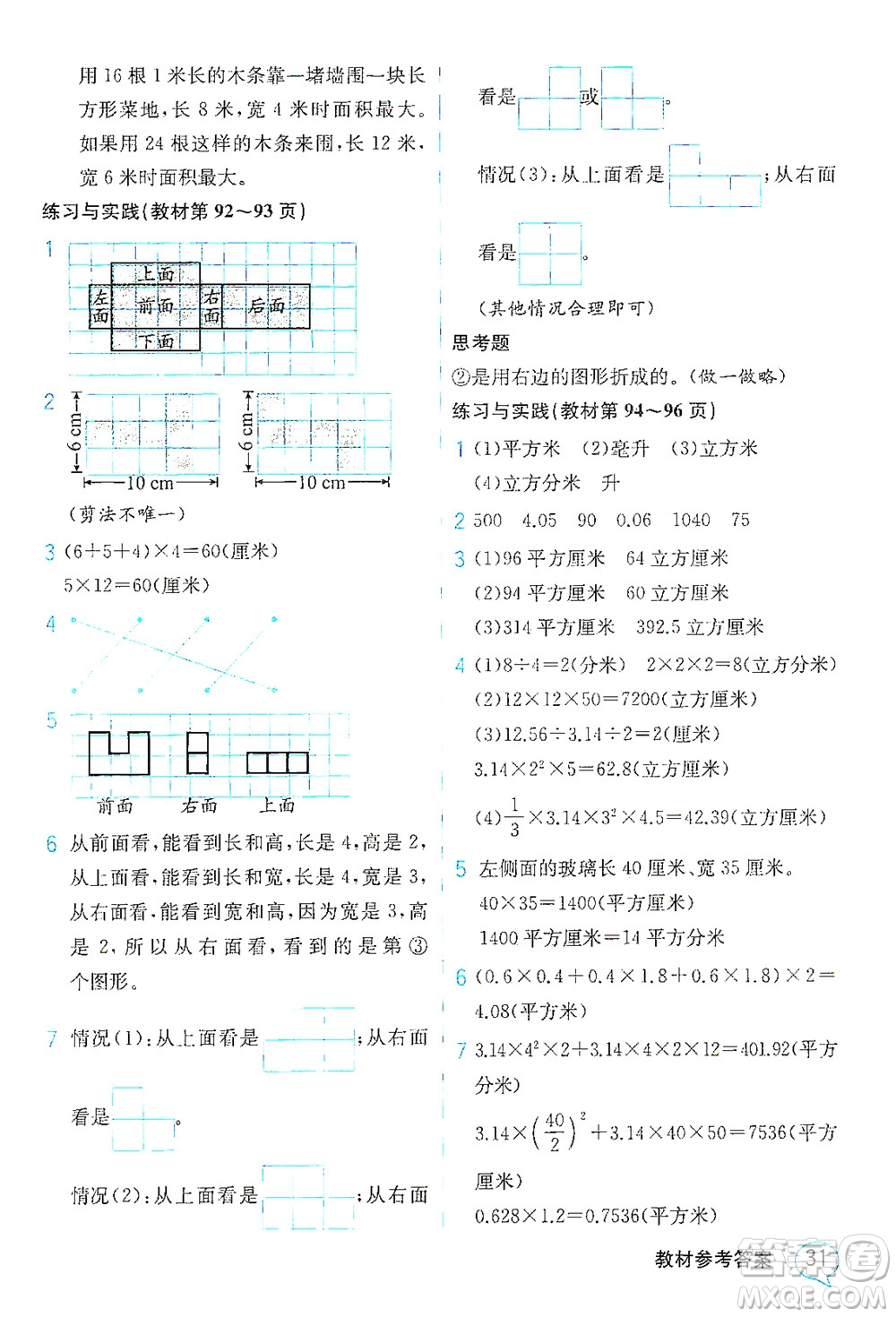 現(xiàn)代教育出版社2021教材解讀數(shù)學六年級下冊SJ蘇教版答案