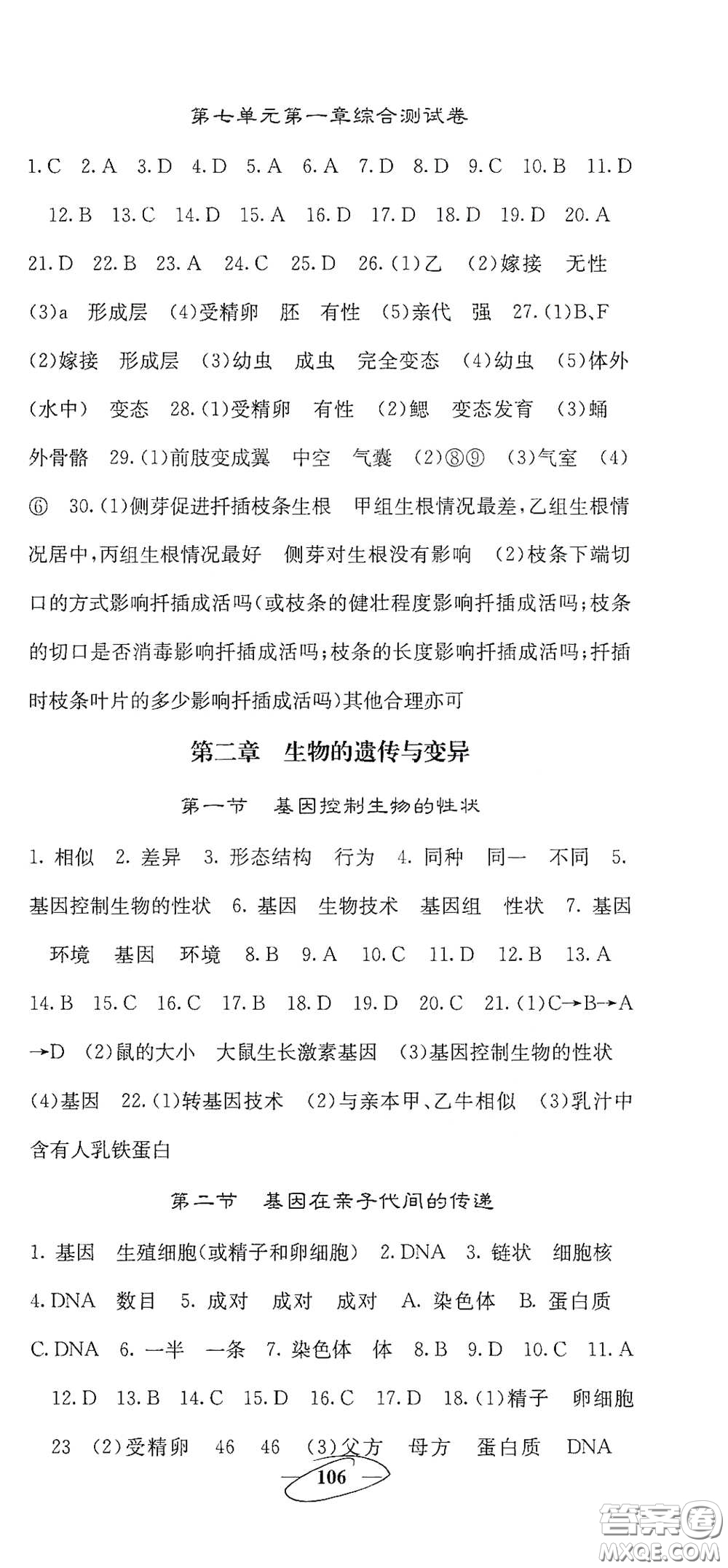 四川大學出版社2021梯田文化課堂點睛八年級生物下冊人教版答案