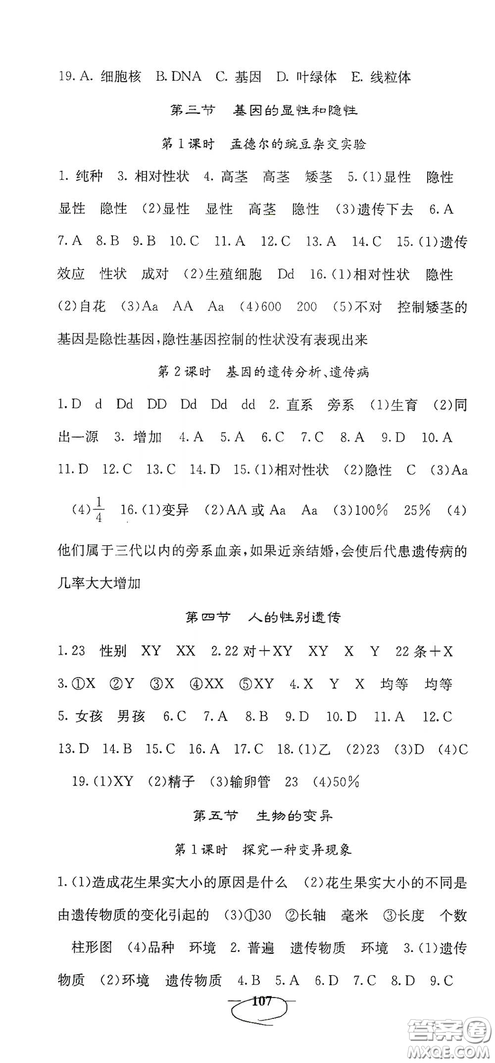 四川大學出版社2021梯田文化課堂點睛八年級生物下冊人教版答案