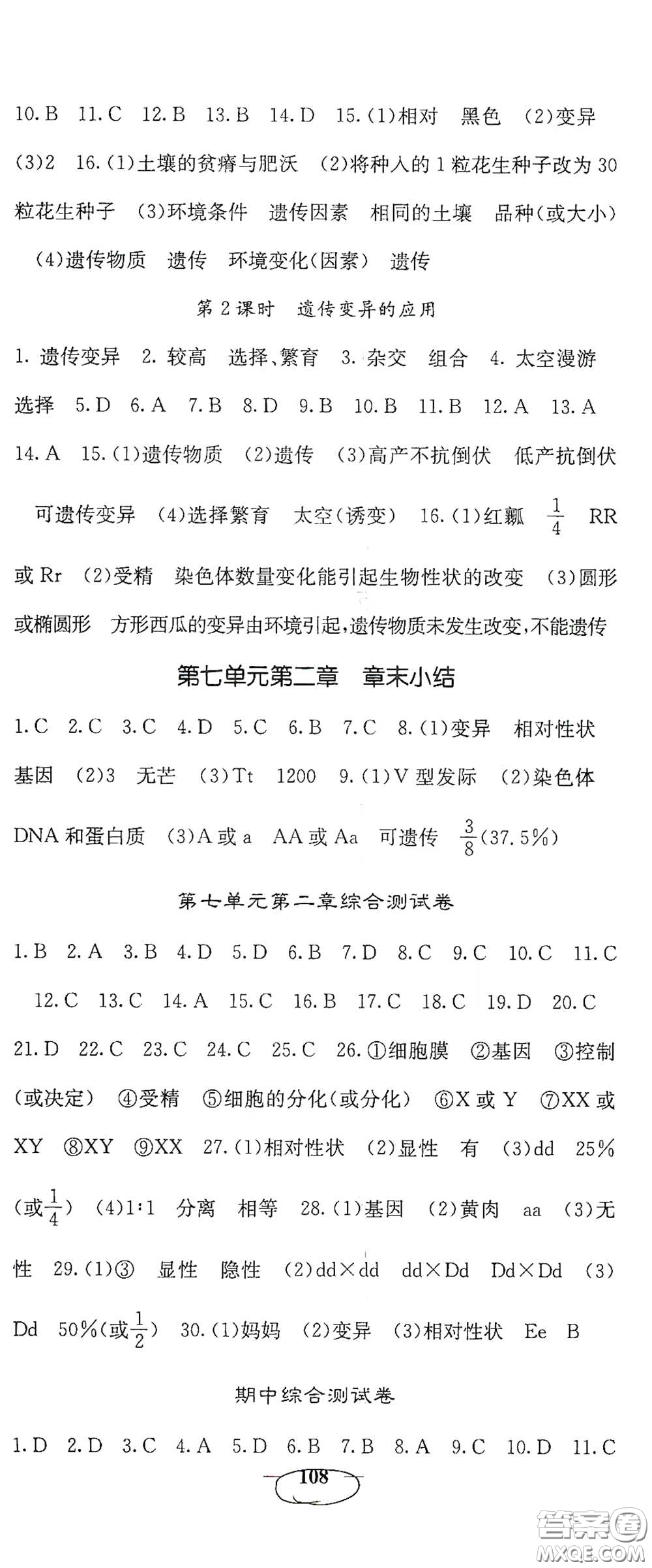 四川大學出版社2021梯田文化課堂點睛八年級生物下冊人教版答案