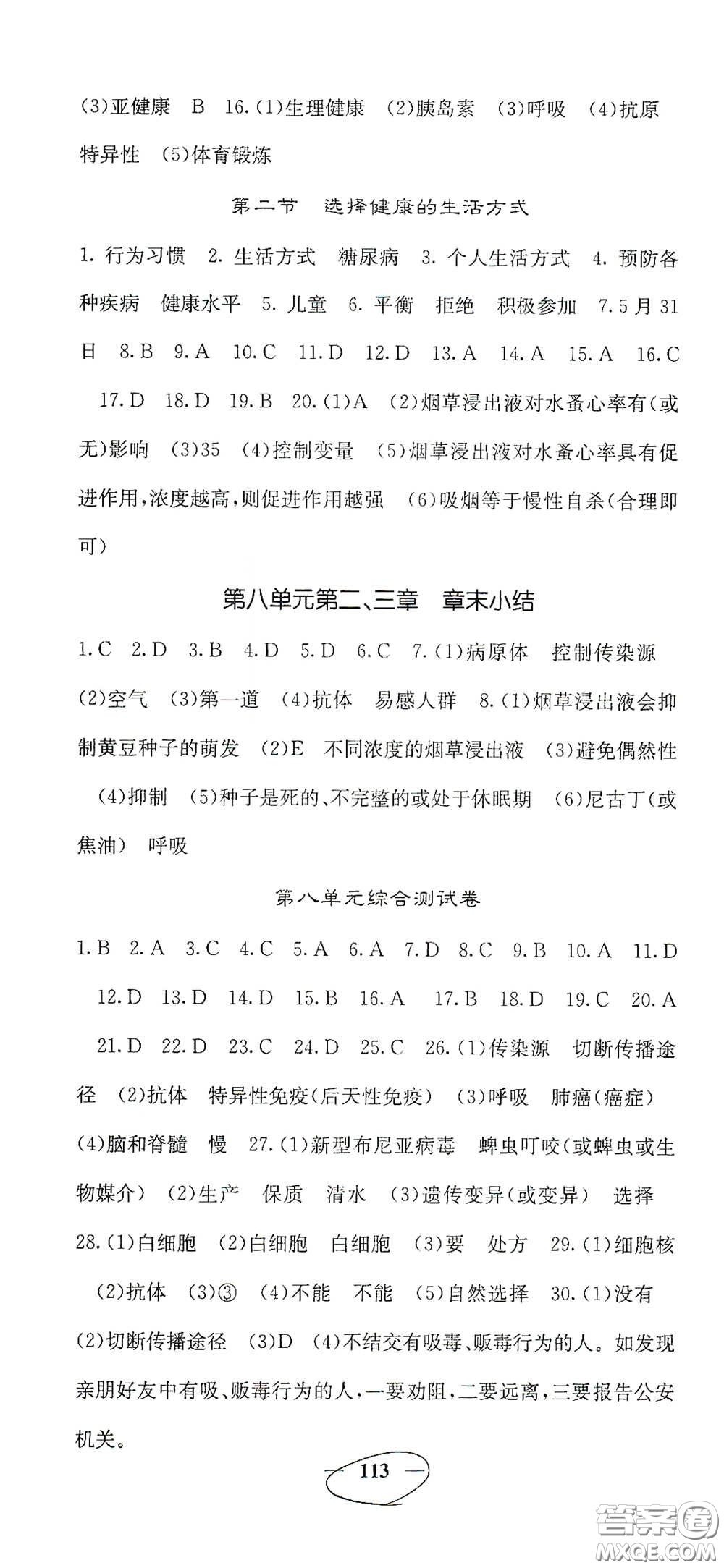 四川大學出版社2021梯田文化課堂點睛八年級生物下冊人教版答案