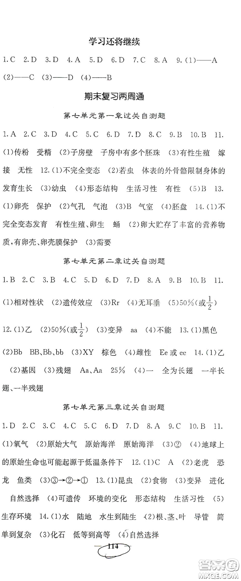 四川大學出版社2021梯田文化課堂點睛八年級生物下冊人教版答案