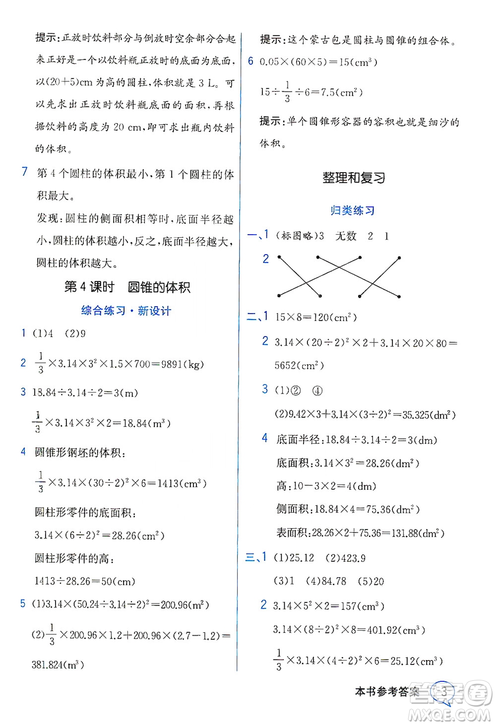 現(xiàn)代教育出版社2021教材解讀數(shù)學(xué)六年級(jí)下冊(cè)BS北師大版答案