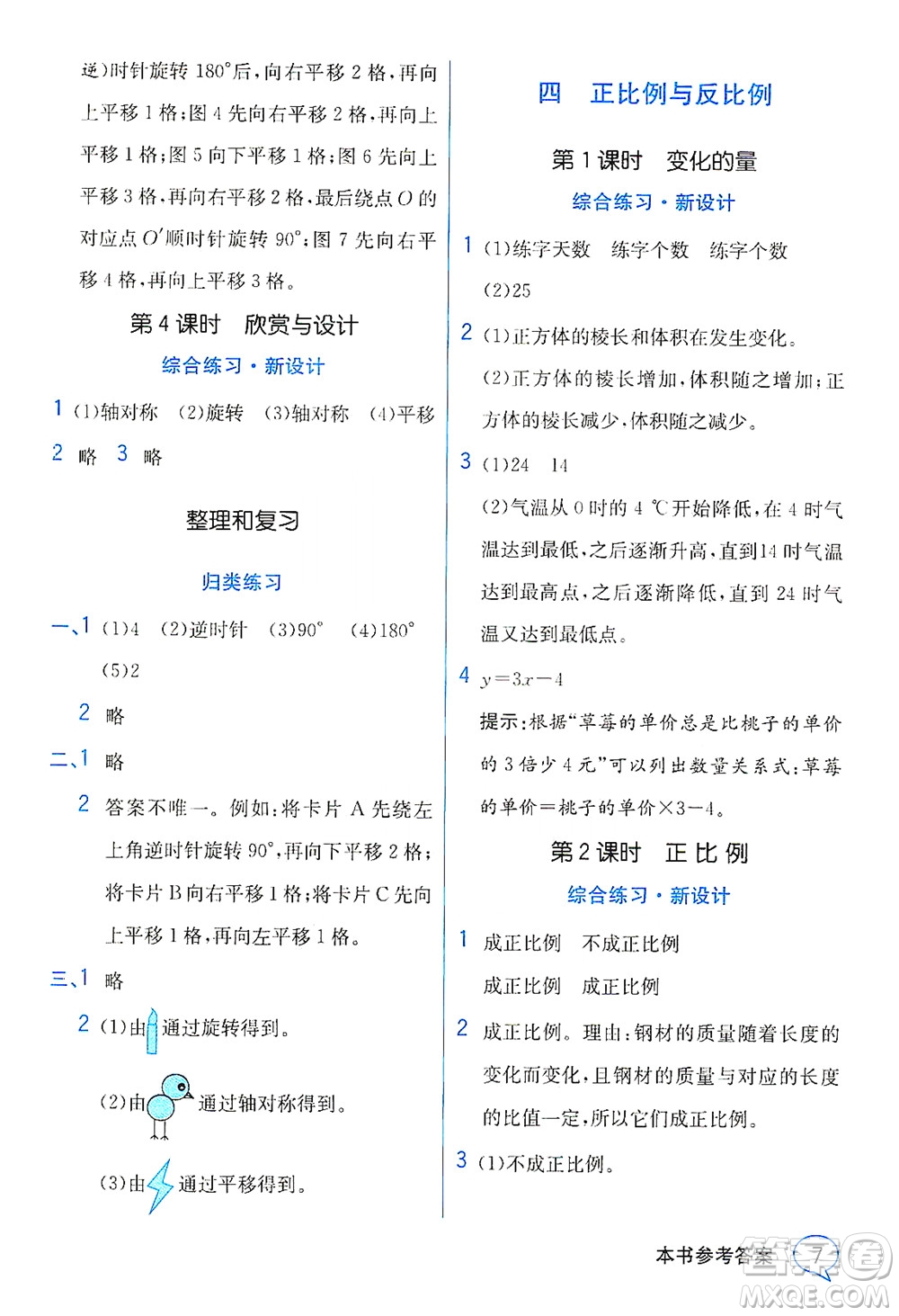 現(xiàn)代教育出版社2021教材解讀數(shù)學(xué)六年級(jí)下冊(cè)BS北師大版答案