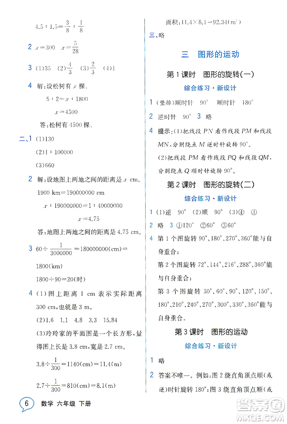 現(xiàn)代教育出版社2021教材解讀數(shù)學(xué)六年級(jí)下冊(cè)BS北師大版答案