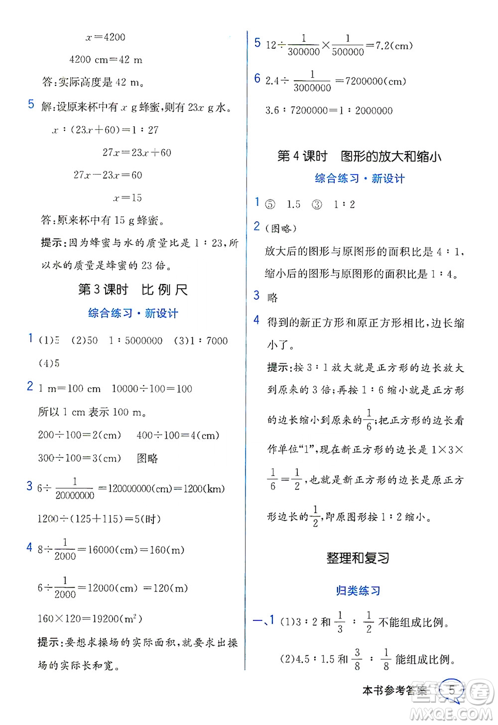 現(xiàn)代教育出版社2021教材解讀數(shù)學(xué)六年級(jí)下冊(cè)BS北師大版答案