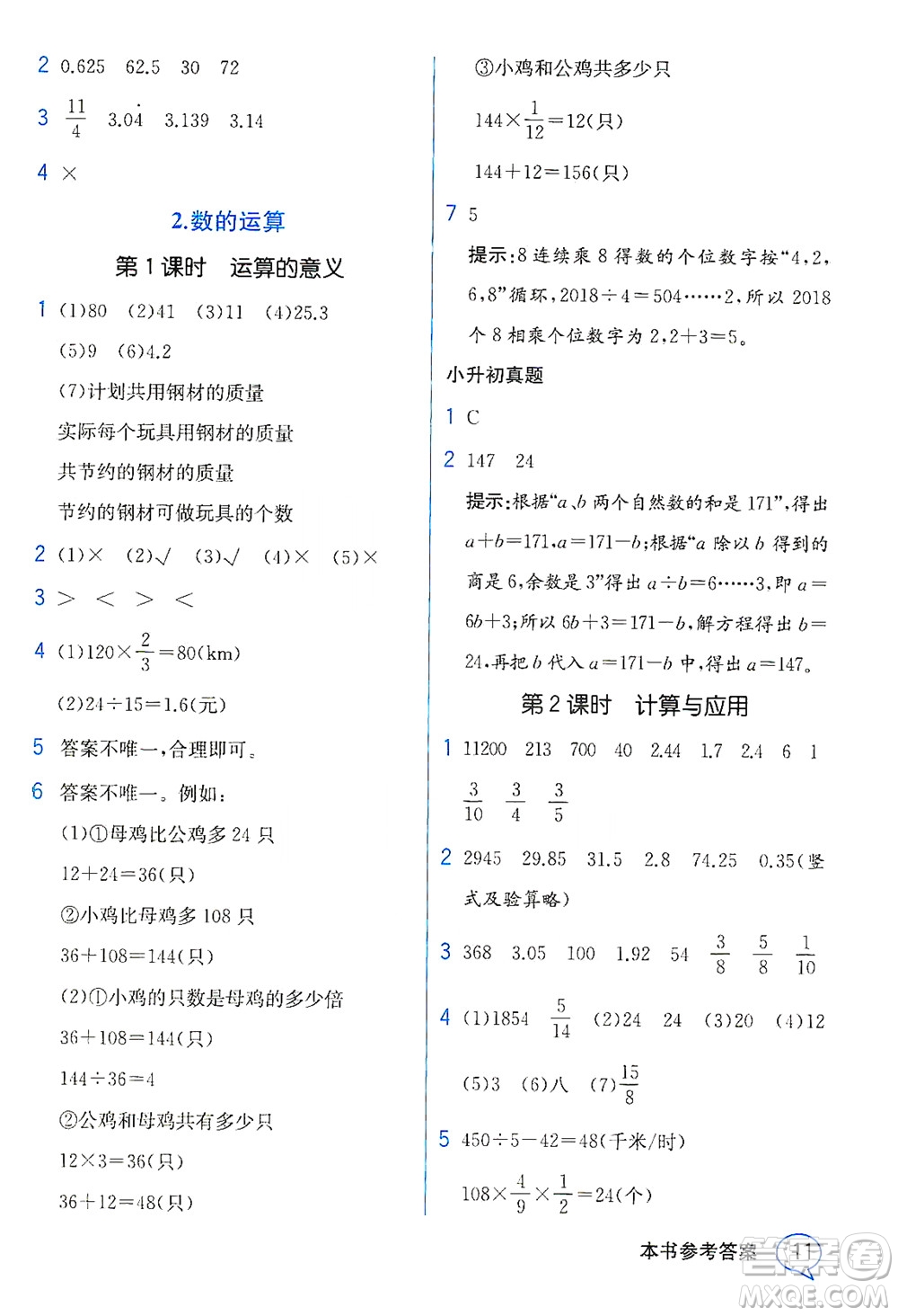 現(xiàn)代教育出版社2021教材解讀數(shù)學(xué)六年級(jí)下冊(cè)BS北師大版答案