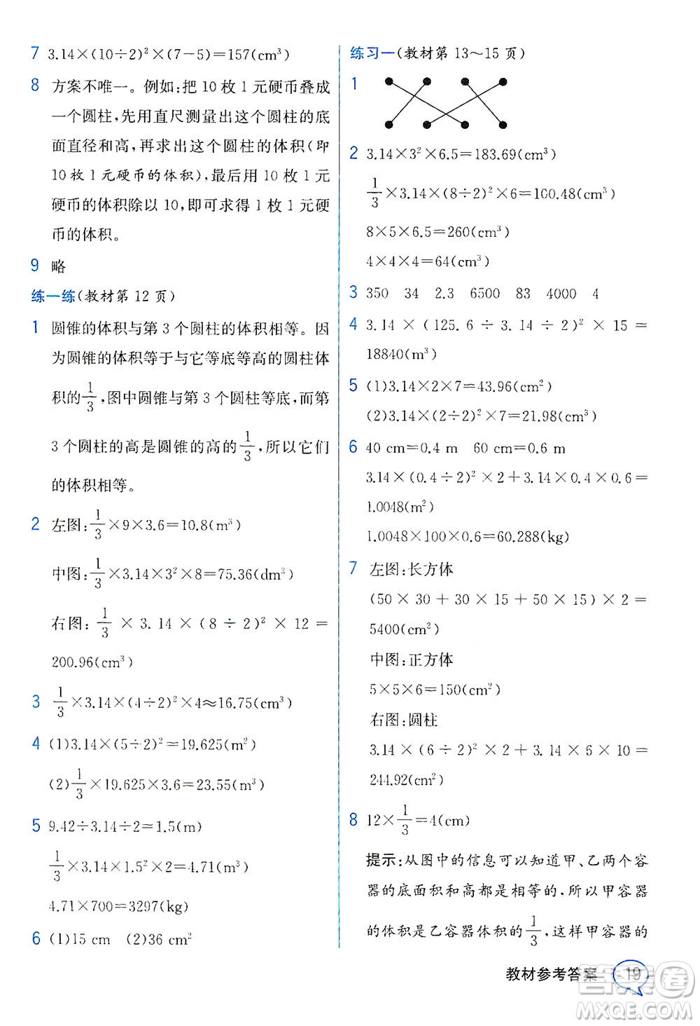 現(xiàn)代教育出版社2021教材解讀數(shù)學(xué)六年級(jí)下冊(cè)BS北師大版答案