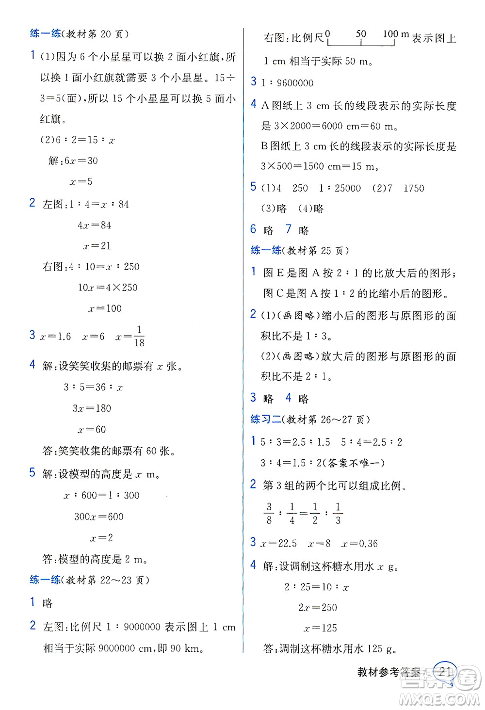 現(xiàn)代教育出版社2021教材解讀數(shù)學(xué)六年級(jí)下冊(cè)BS北師大版答案