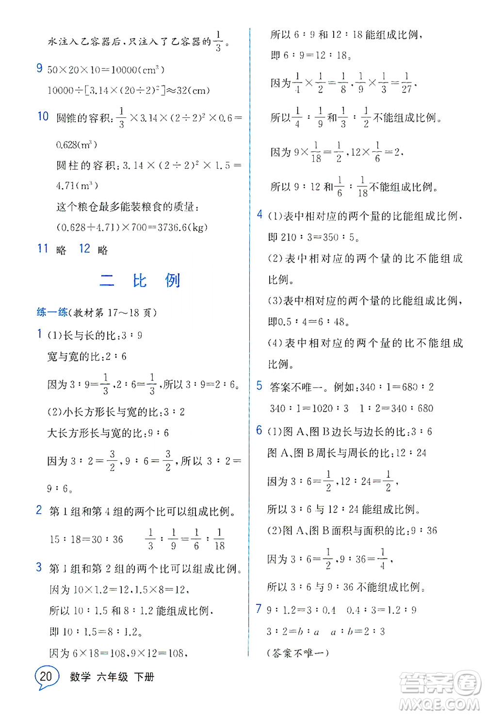 現(xiàn)代教育出版社2021教材解讀數(shù)學(xué)六年級(jí)下冊(cè)BS北師大版答案