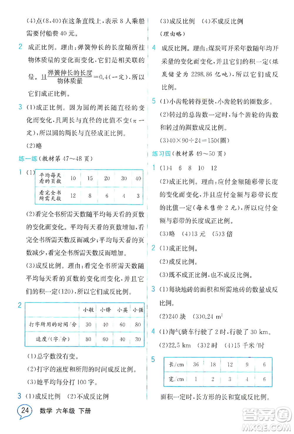 現(xiàn)代教育出版社2021教材解讀數(shù)學(xué)六年級(jí)下冊(cè)BS北師大版答案