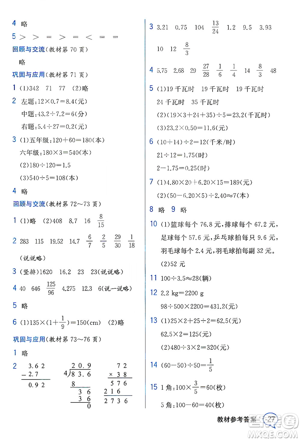 現(xiàn)代教育出版社2021教材解讀數(shù)學(xué)六年級(jí)下冊(cè)BS北師大版答案