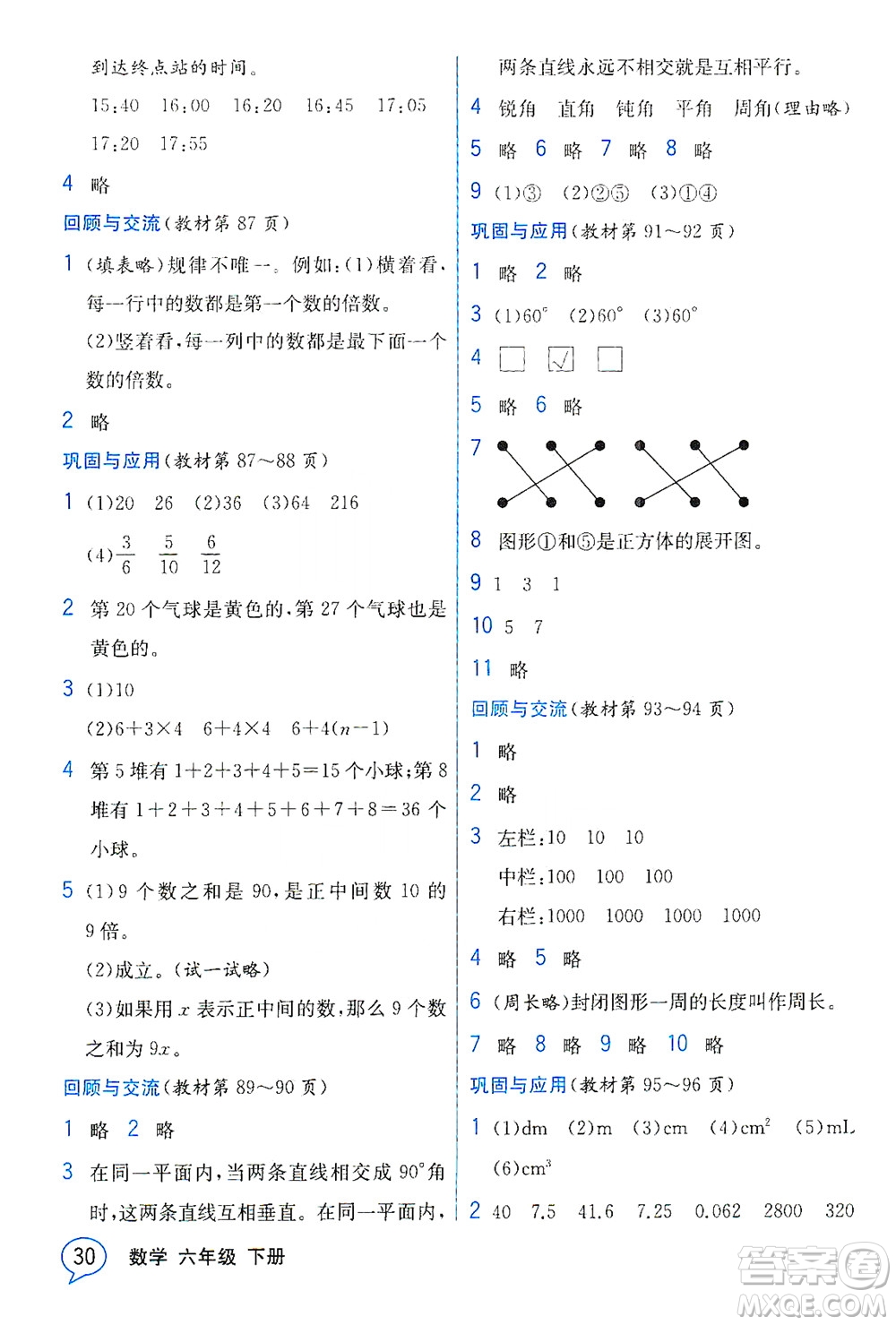 現(xiàn)代教育出版社2021教材解讀數(shù)學(xué)六年級(jí)下冊(cè)BS北師大版答案