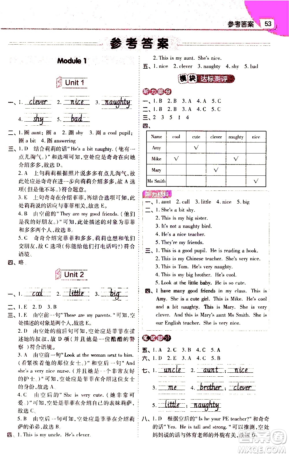 南京師范大學(xué)出版社2021教材幫小學(xué)英語三年級起點(diǎn)四年級下冊WY外研版答案