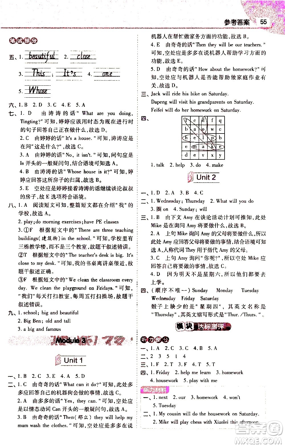 南京師范大學(xué)出版社2021教材幫小學(xué)英語三年級起點(diǎn)四年級下冊WY外研版答案