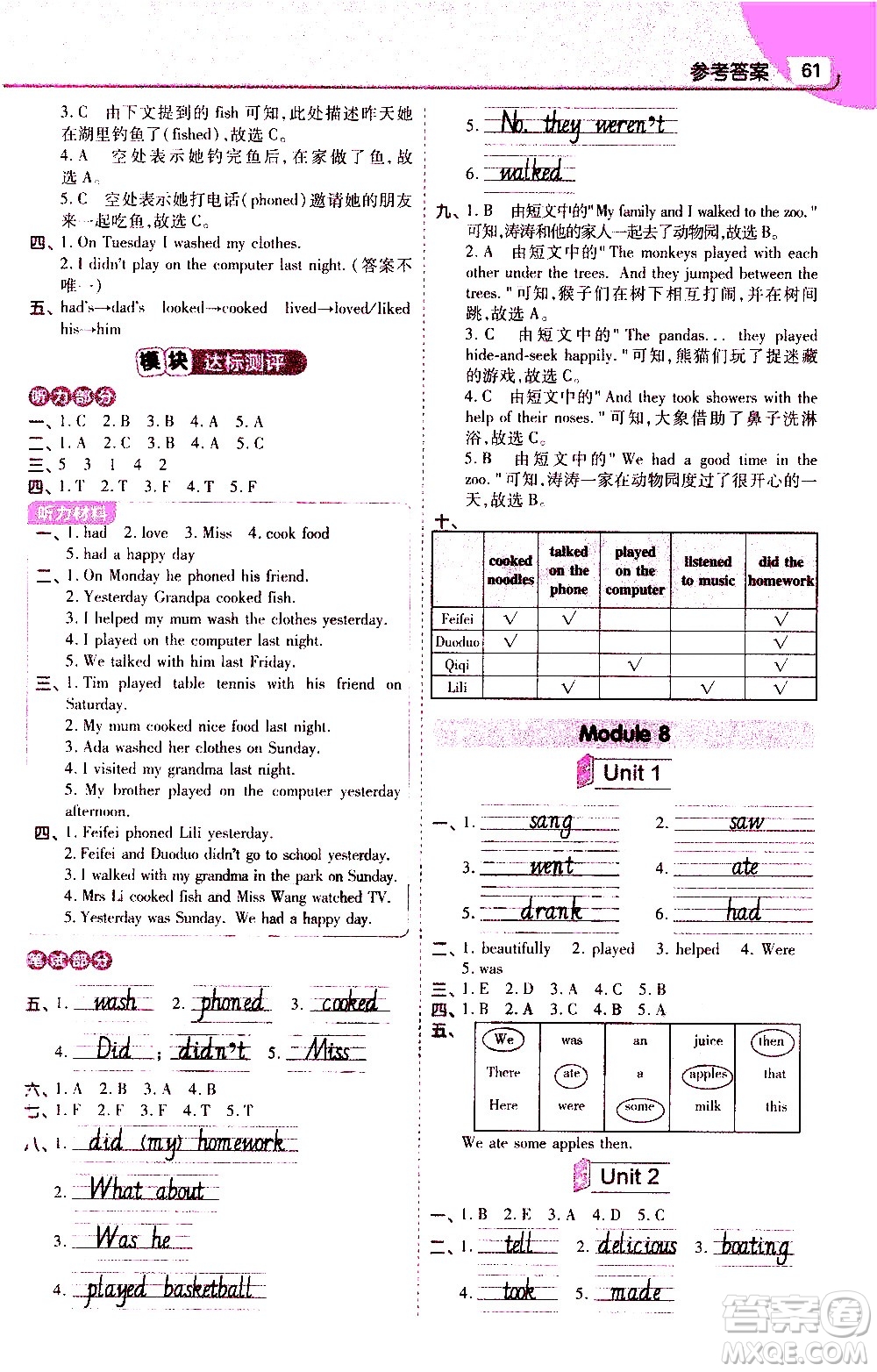 南京師范大學(xué)出版社2021教材幫小學(xué)英語三年級起點(diǎn)四年級下冊WY外研版答案