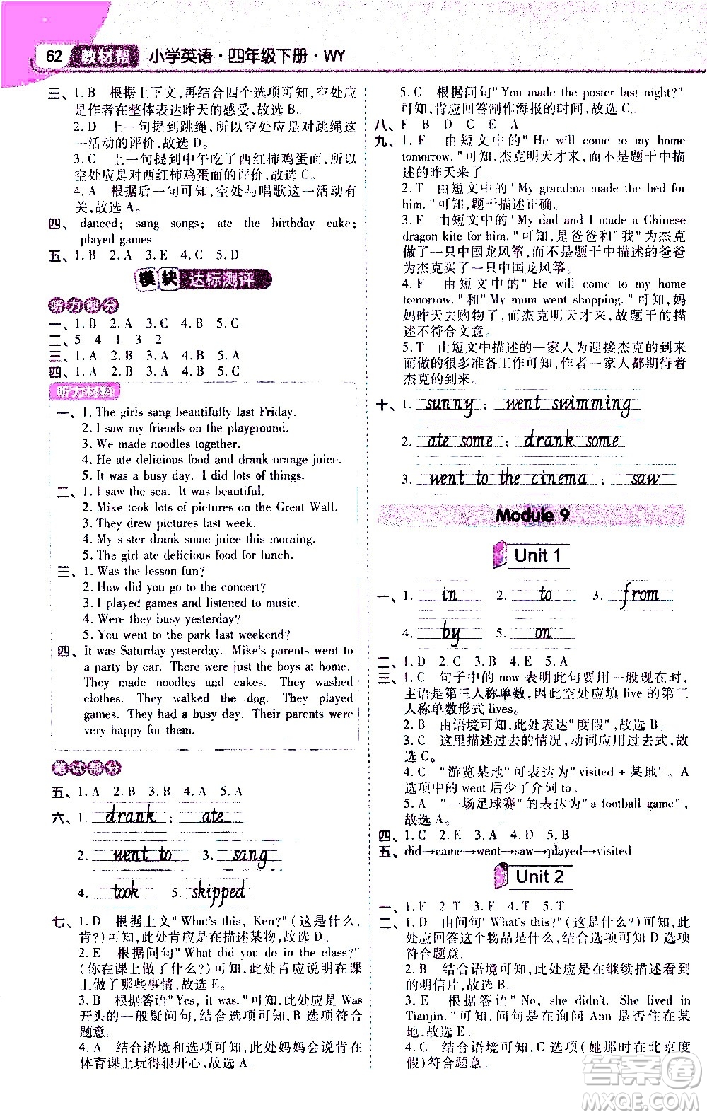 南京師范大學(xué)出版社2021教材幫小學(xué)英語三年級起點(diǎn)四年級下冊WY外研版答案