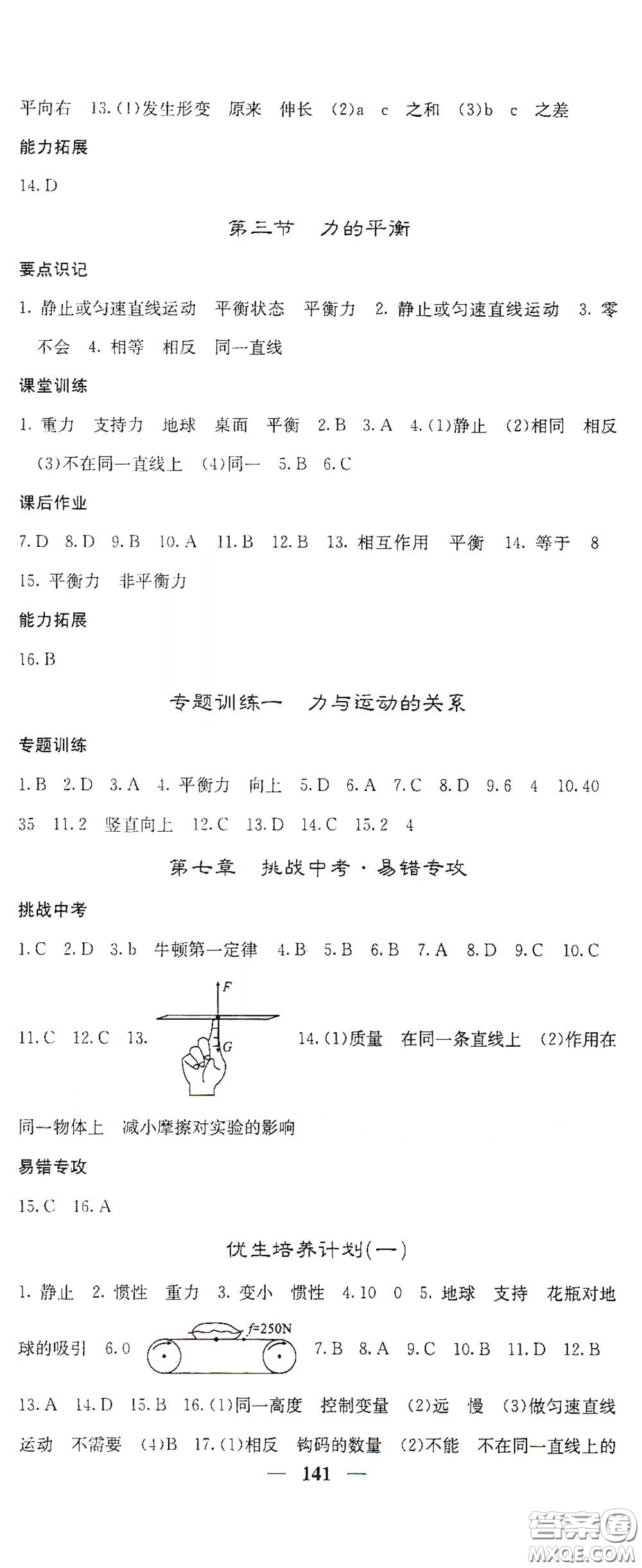 四川大學(xué)出版社2021梯田文化課堂點(diǎn)睛八年級(jí)物理下冊(cè)滬科版答案