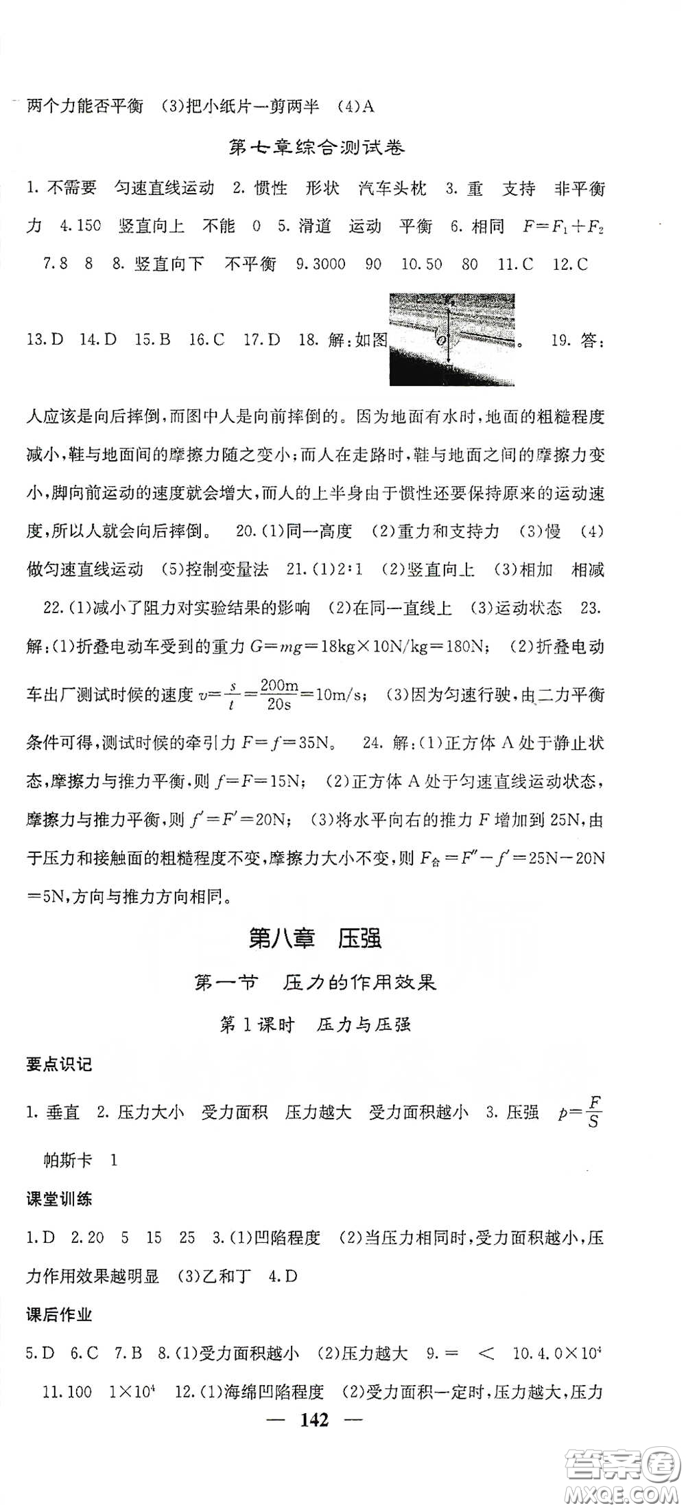 四川大學(xué)出版社2021梯田文化課堂點(diǎn)睛八年級(jí)物理下冊(cè)滬科版答案