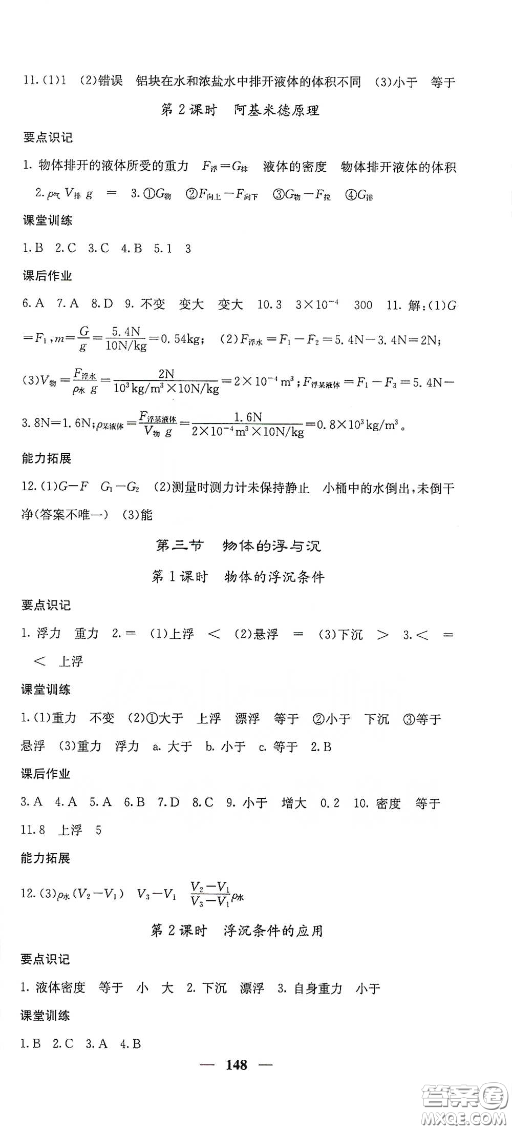 四川大學(xué)出版社2021梯田文化課堂點(diǎn)睛八年級(jí)物理下冊(cè)滬科版答案