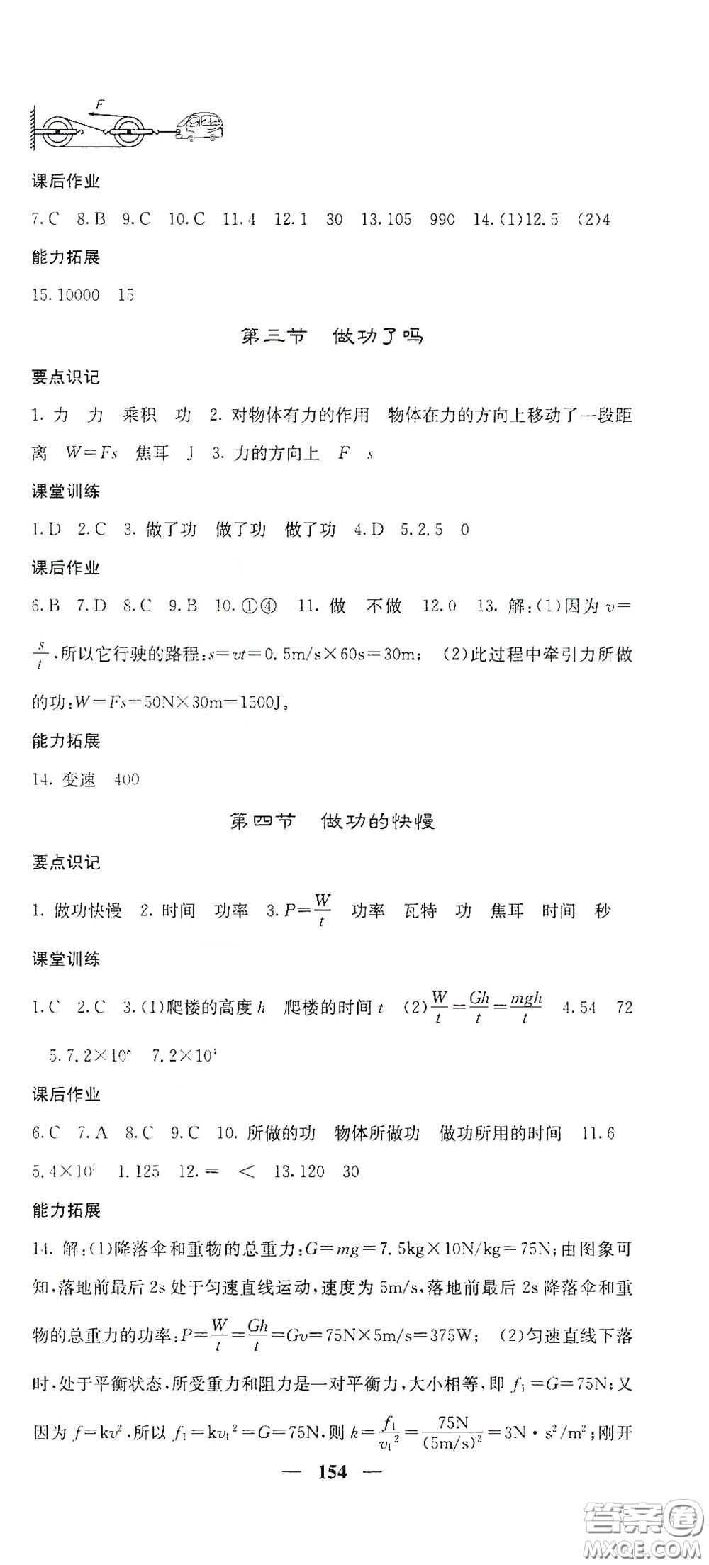 四川大學(xué)出版社2021梯田文化課堂點(diǎn)睛八年級(jí)物理下冊(cè)滬科版答案