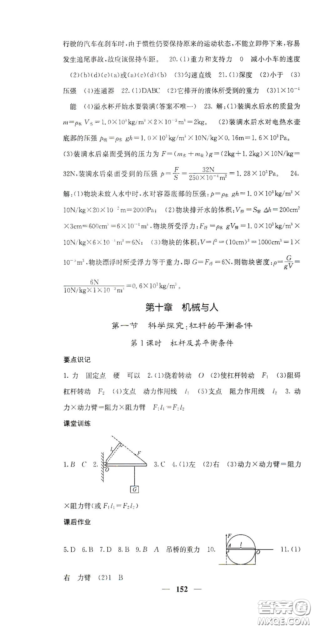 四川大學(xué)出版社2021梯田文化課堂點(diǎn)睛八年級(jí)物理下冊(cè)滬科版答案