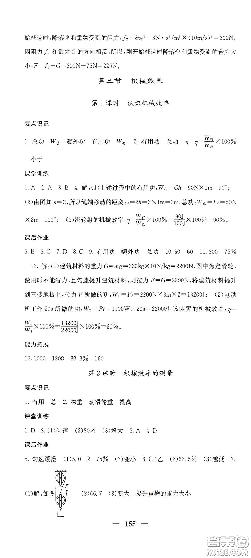 四川大學(xué)出版社2021梯田文化課堂點(diǎn)睛八年級(jí)物理下冊(cè)滬科版答案