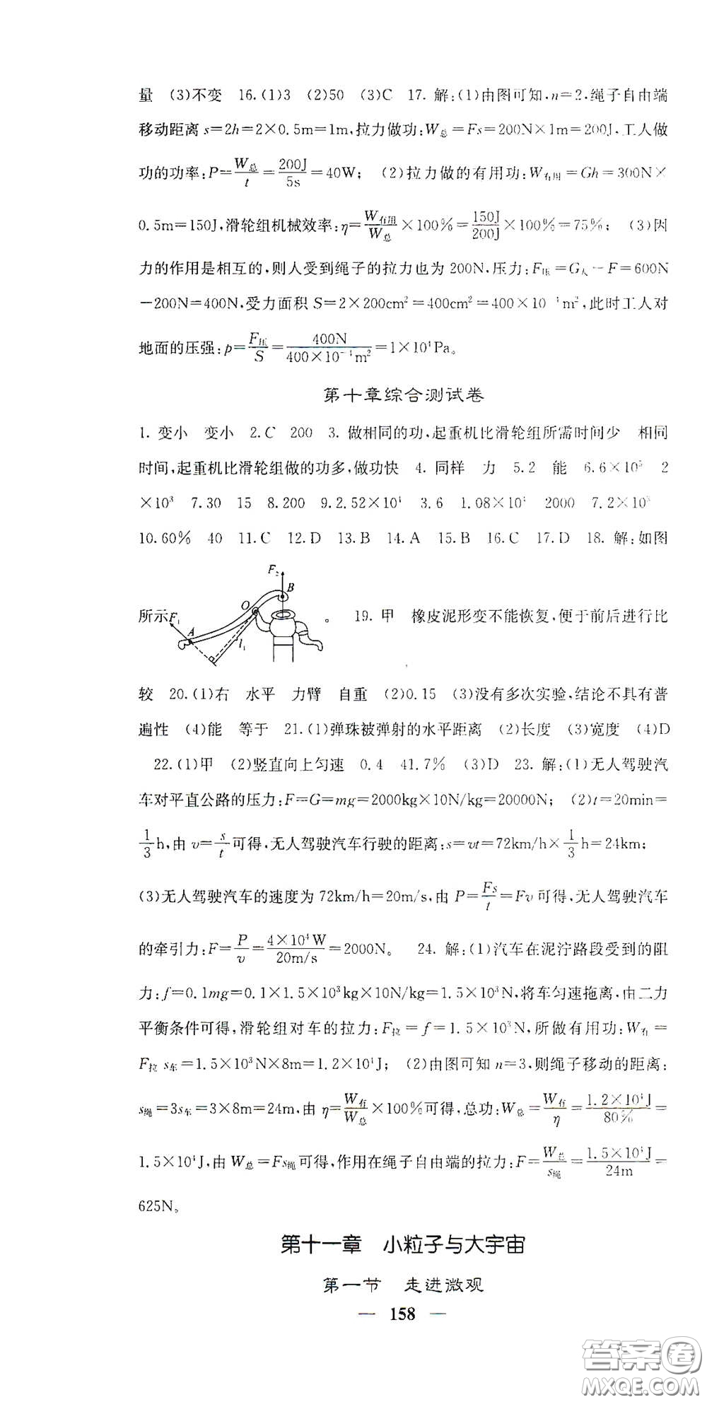 四川大學(xué)出版社2021梯田文化課堂點(diǎn)睛八年級(jí)物理下冊(cè)滬科版答案