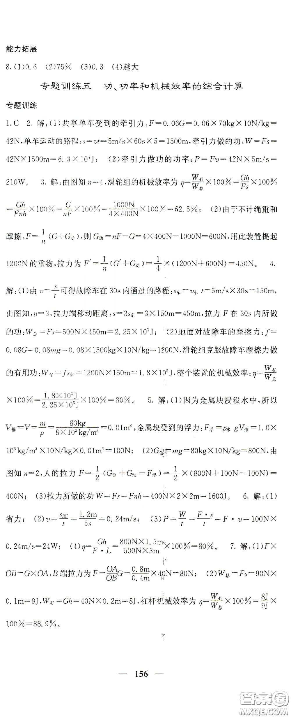 四川大學(xué)出版社2021梯田文化課堂點(diǎn)睛八年級(jí)物理下冊(cè)滬科版答案