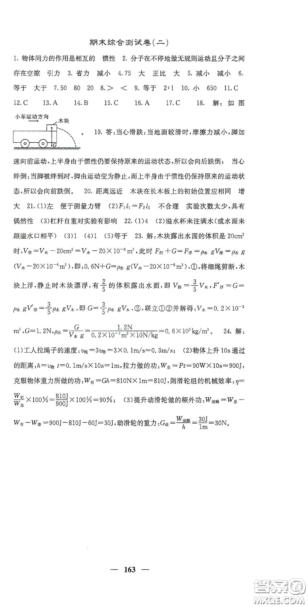 四川大學(xué)出版社2021梯田文化課堂點(diǎn)睛八年級(jí)物理下冊(cè)滬科版答案