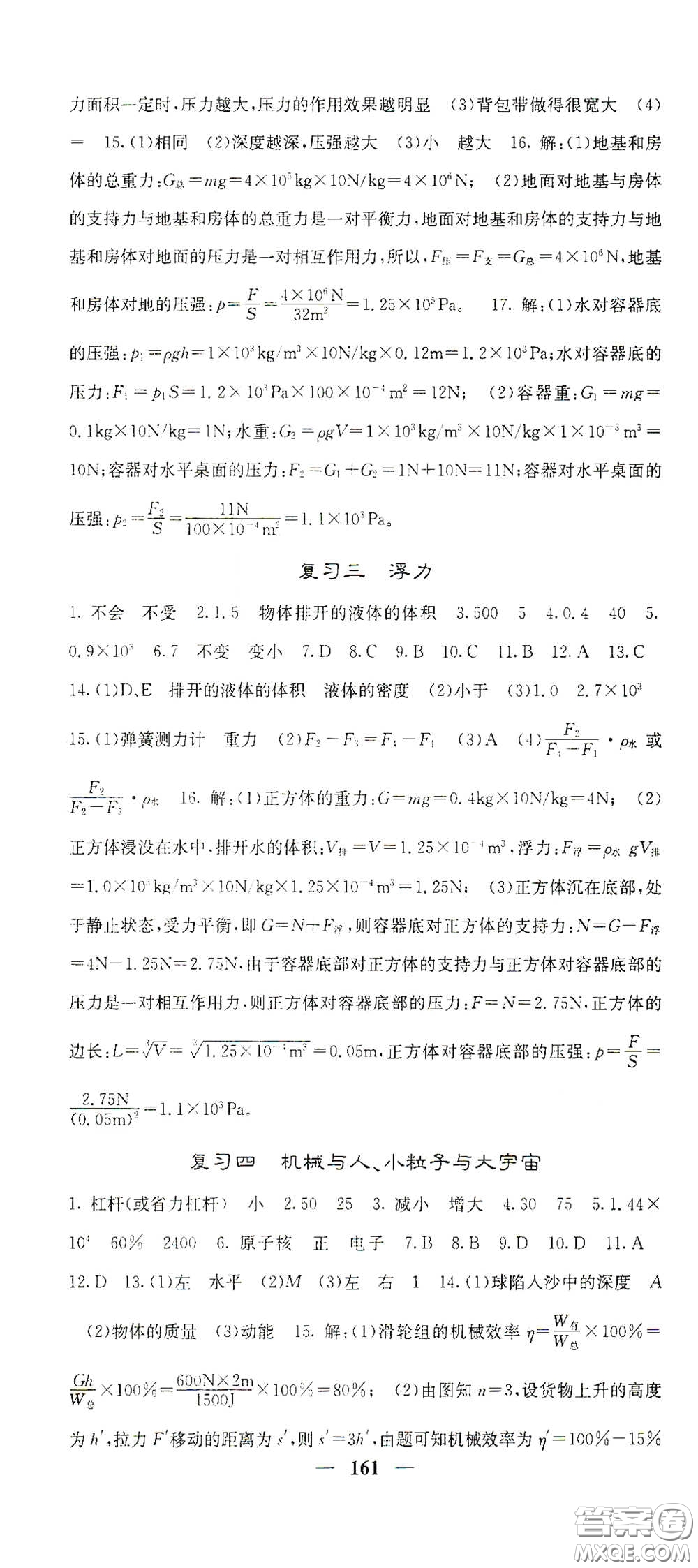 四川大學(xué)出版社2021梯田文化課堂點(diǎn)睛八年級(jí)物理下冊(cè)滬科版答案