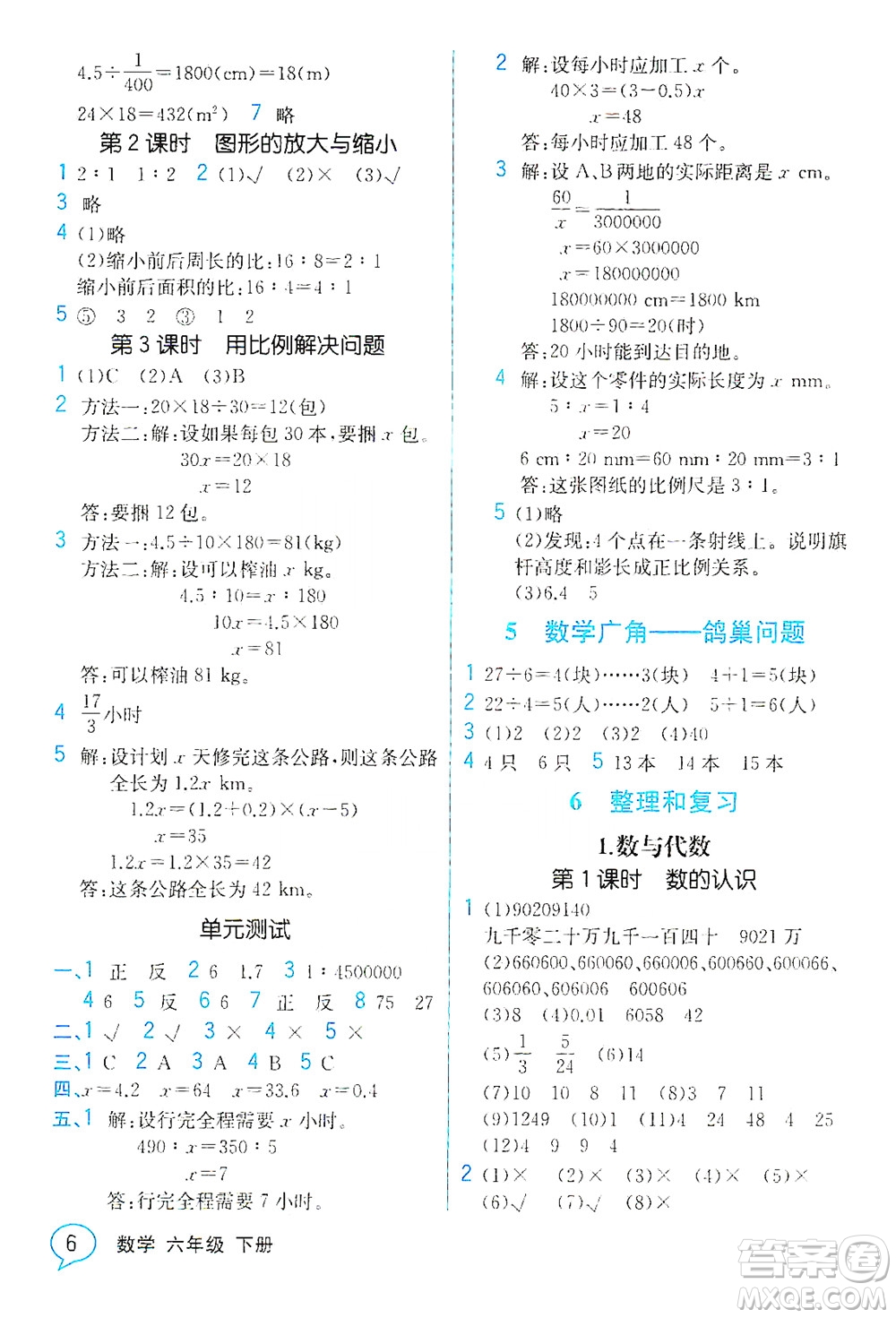 人民教育出版社2021教材解讀數(shù)學(xué)六年級下冊人教版答案