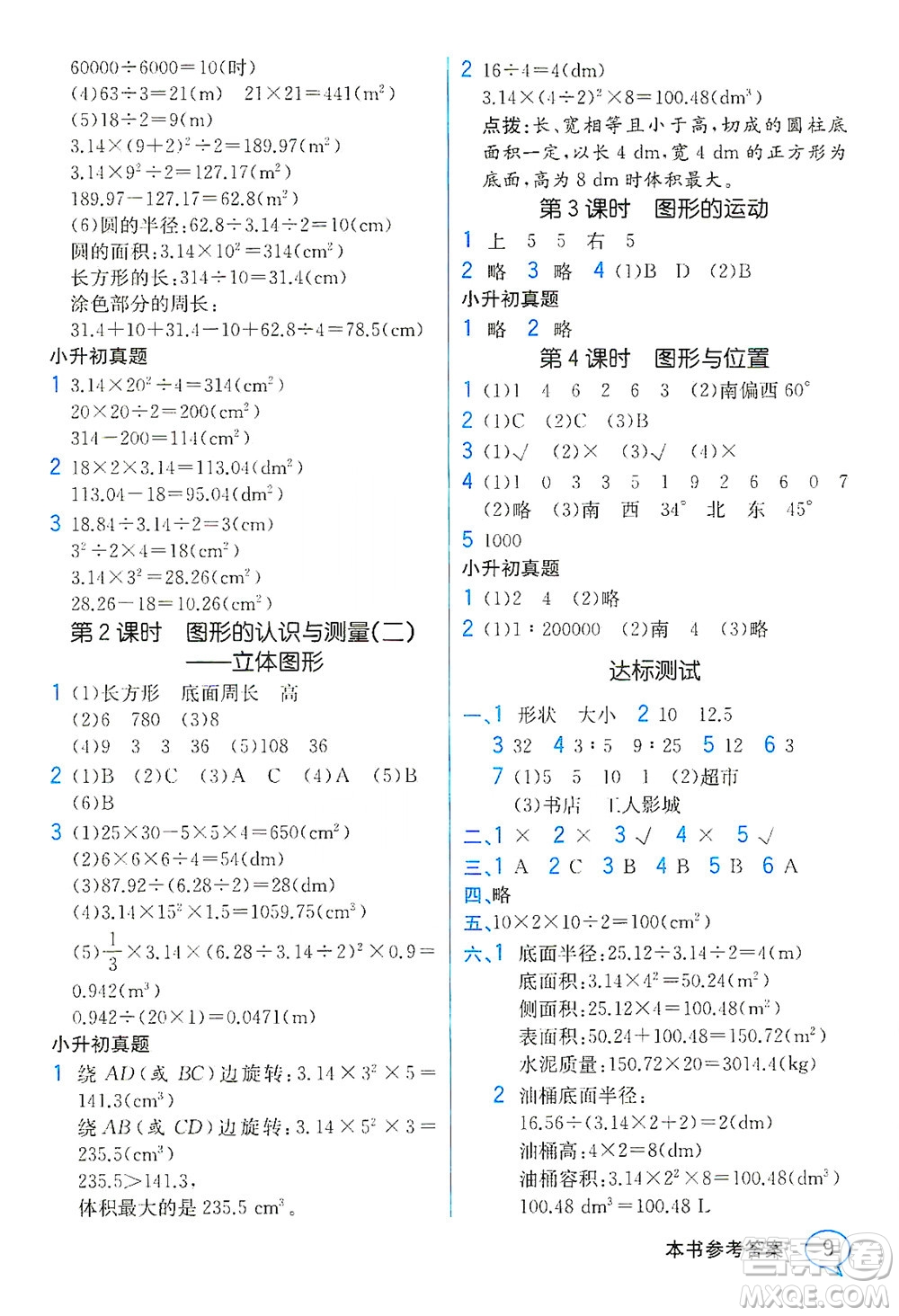 人民教育出版社2021教材解讀數(shù)學(xué)六年級下冊人教版答案