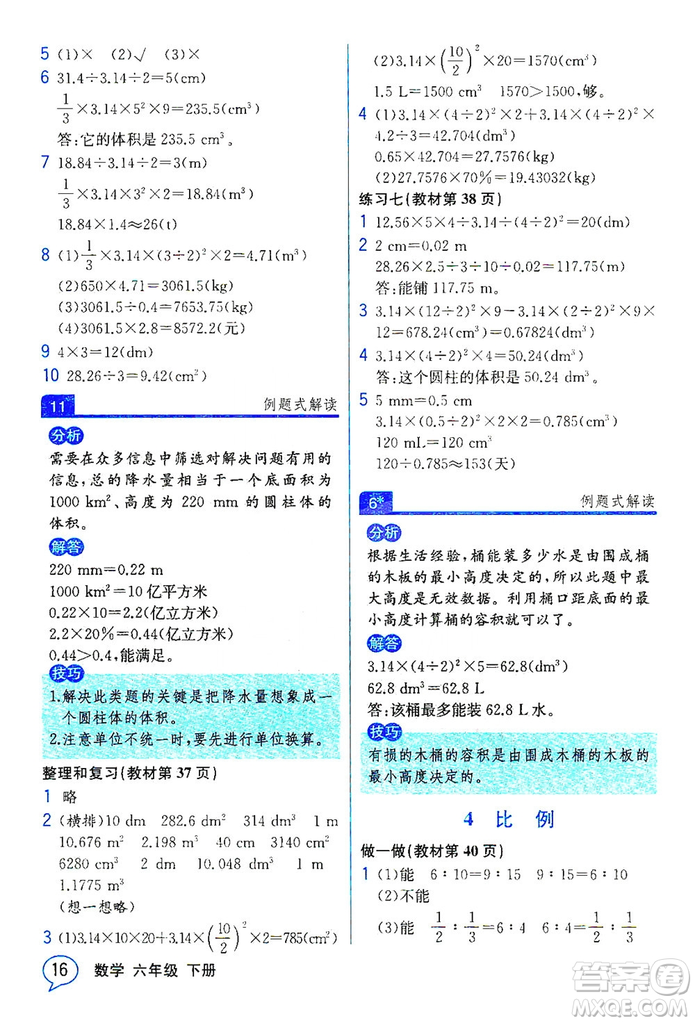 人民教育出版社2021教材解讀數(shù)學(xué)六年級下冊人教版答案