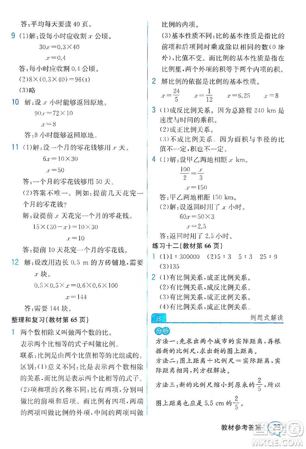 人民教育出版社2021教材解讀數(shù)學(xué)六年級下冊人教版答案