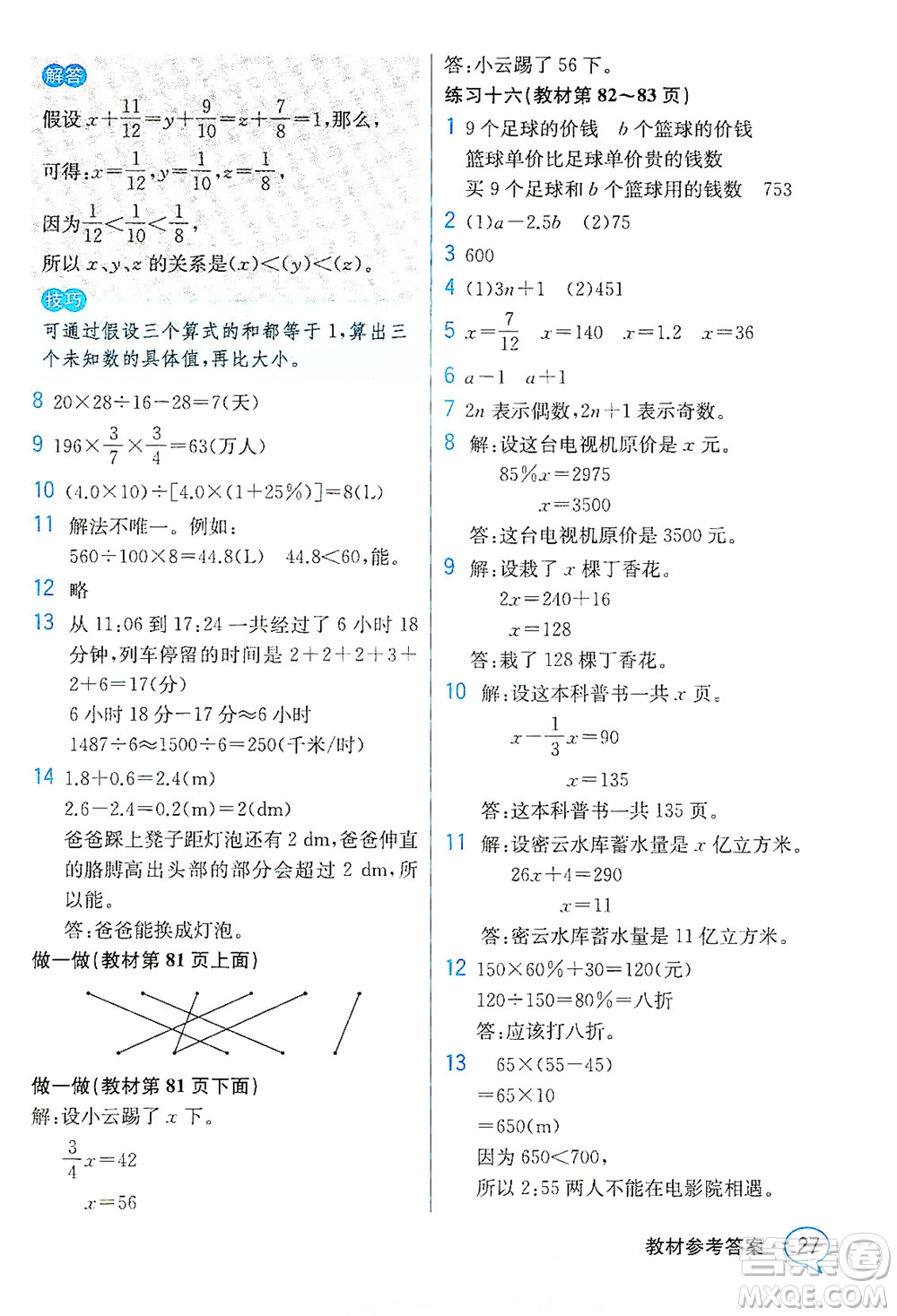 人民教育出版社2021教材解讀數(shù)學(xué)六年級下冊人教版答案