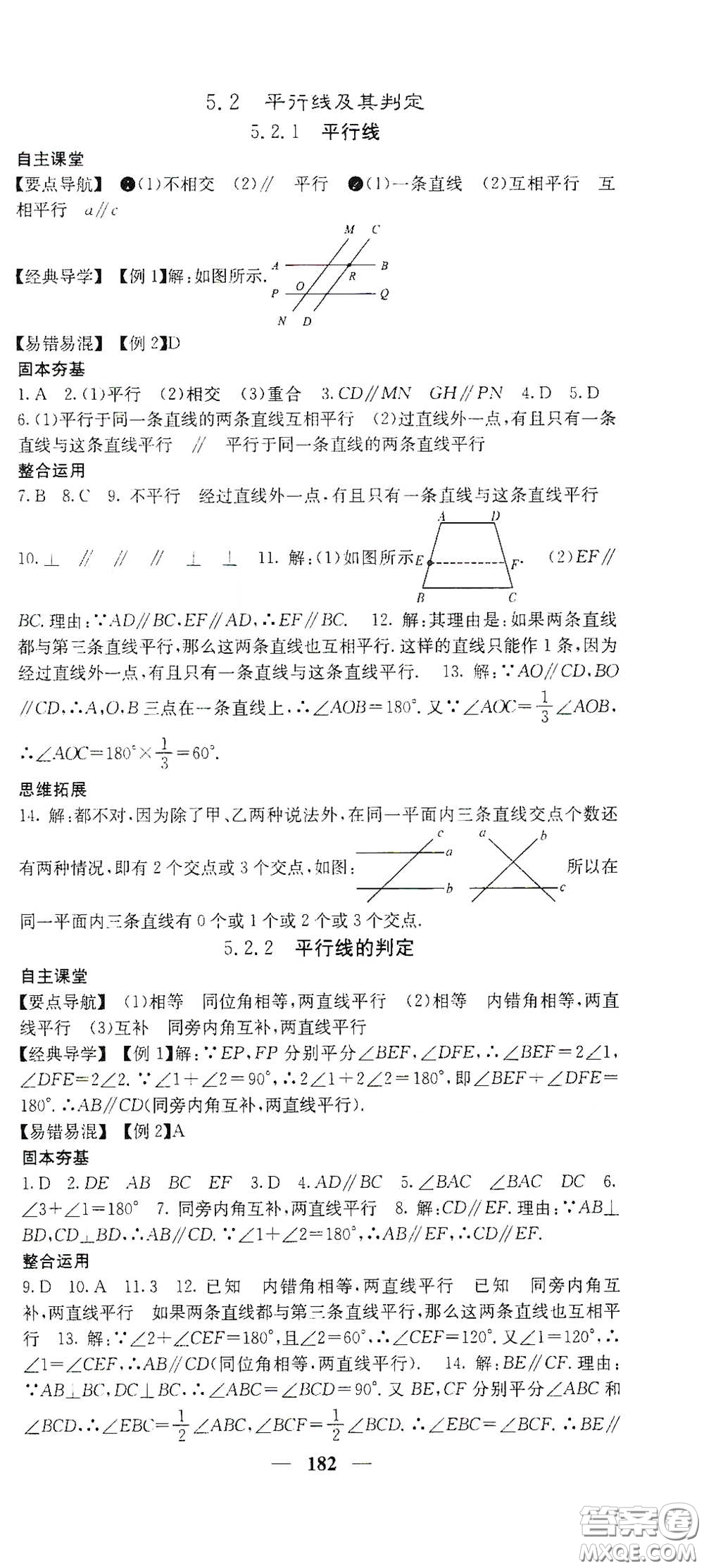 四川大學(xué)出版社2021梯田文化課堂點睛七年級數(shù)學(xué)下冊人教版答案