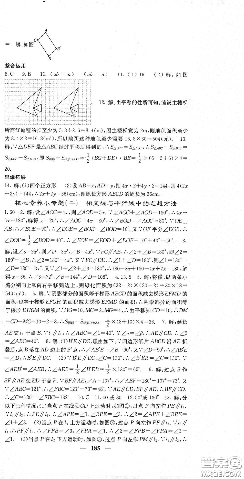 四川大學(xué)出版社2021梯田文化課堂點睛七年級數(shù)學(xué)下冊人教版答案