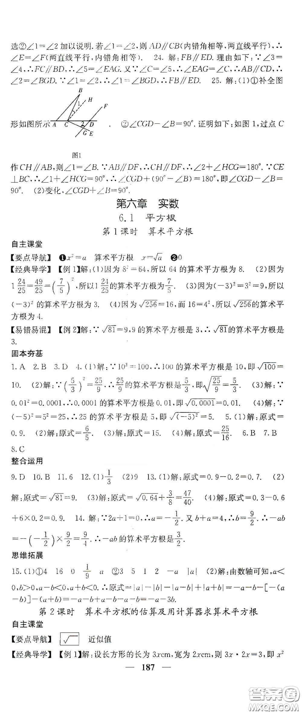 四川大學(xué)出版社2021梯田文化課堂點睛七年級數(shù)學(xué)下冊人教版答案