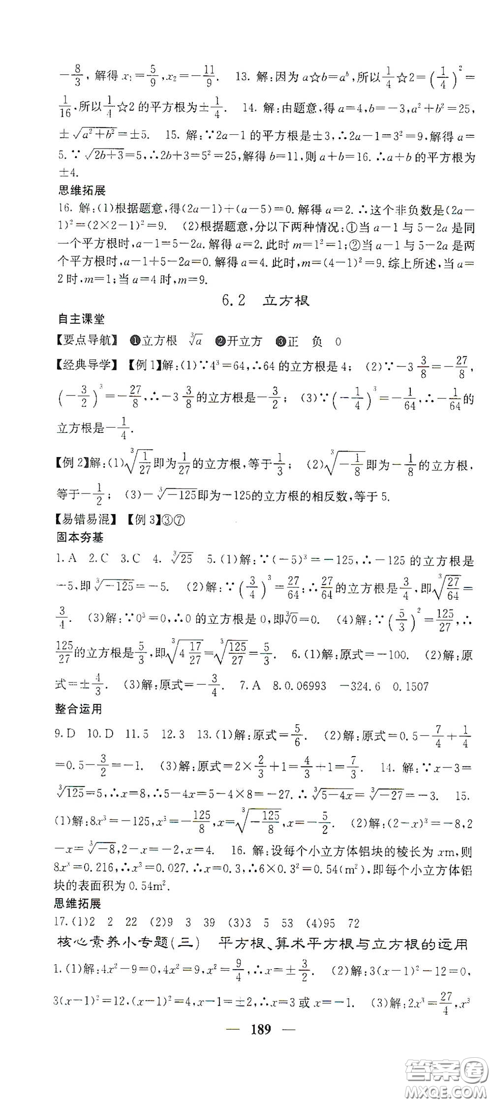 四川大學(xué)出版社2021梯田文化課堂點睛七年級數(shù)學(xué)下冊人教版答案