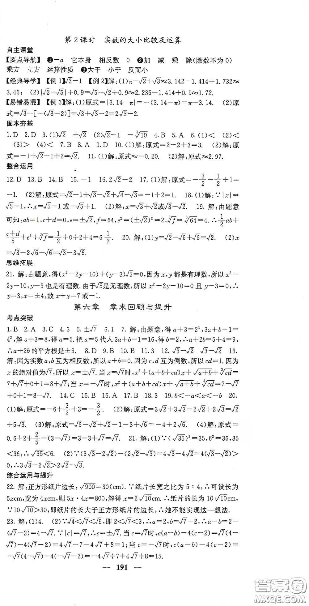 四川大學(xué)出版社2021梯田文化課堂點睛七年級數(shù)學(xué)下冊人教版答案