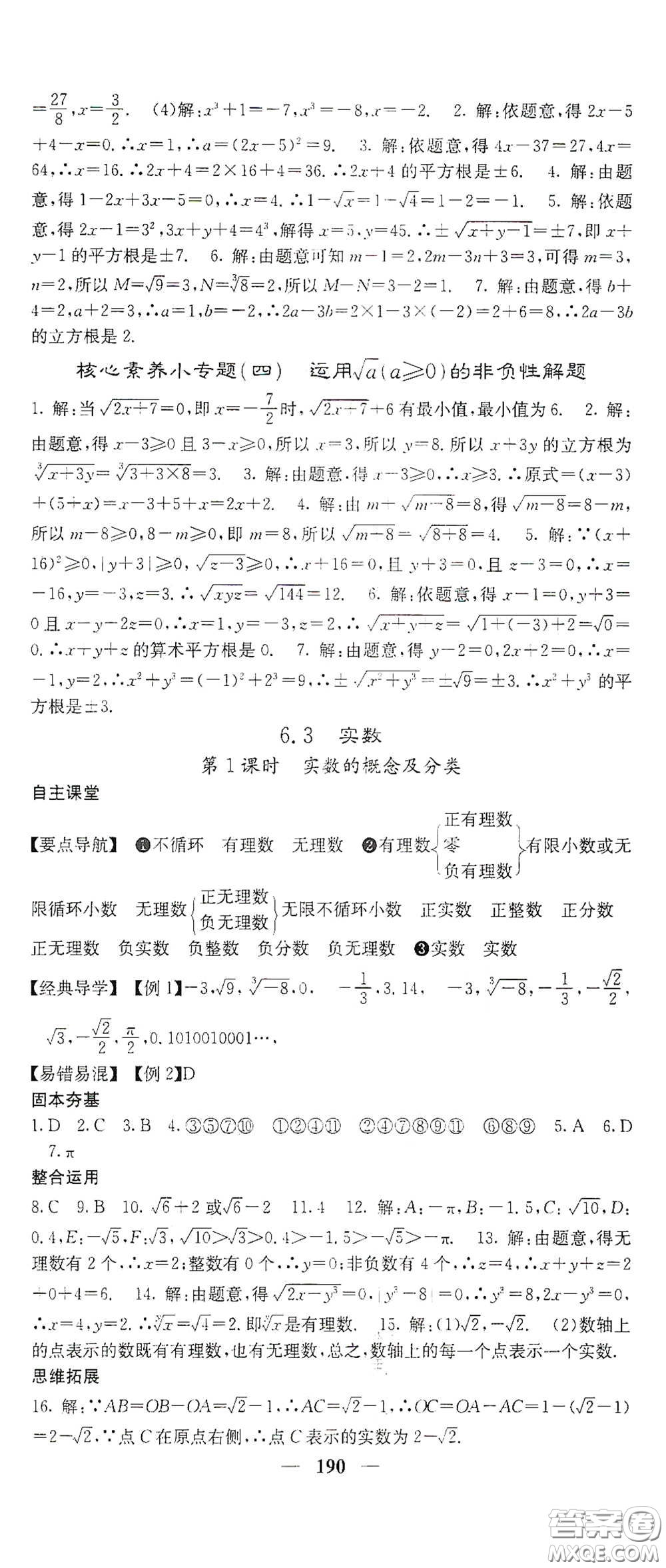 四川大學(xué)出版社2021梯田文化課堂點睛七年級數(shù)學(xué)下冊人教版答案