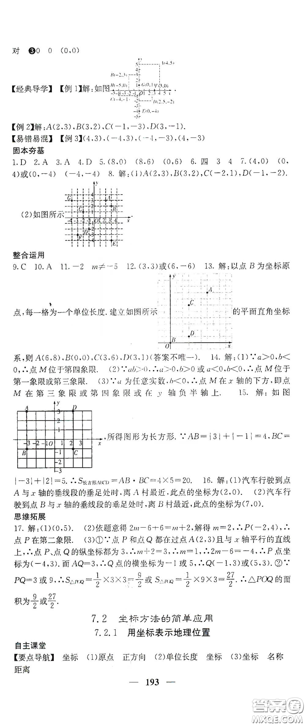 四川大學(xué)出版社2021梯田文化課堂點睛七年級數(shù)學(xué)下冊人教版答案