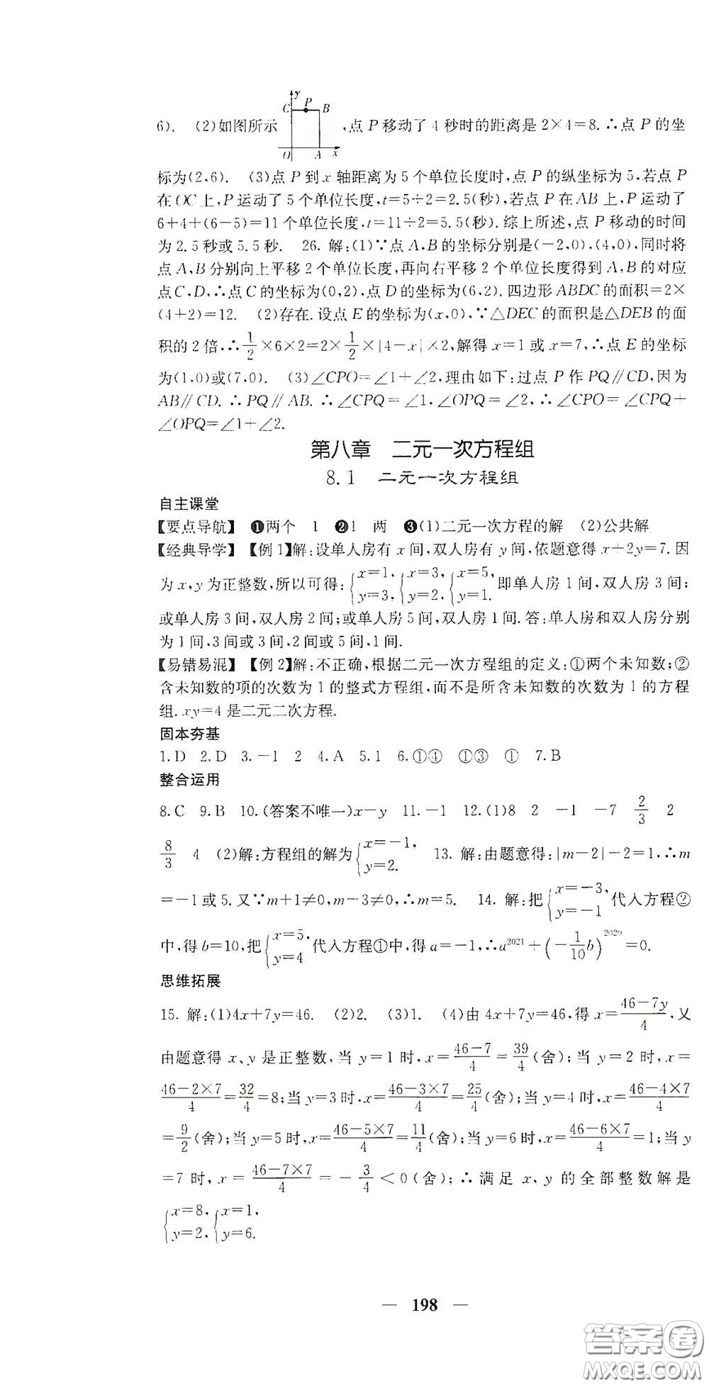 四川大學(xué)出版社2021梯田文化課堂點睛七年級數(shù)學(xué)下冊人教版答案